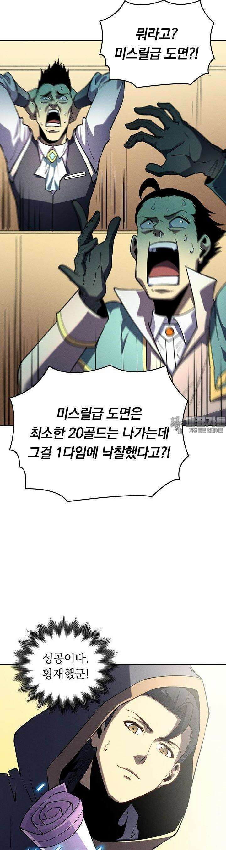 최강 고인물, 귀환하다 60화 6