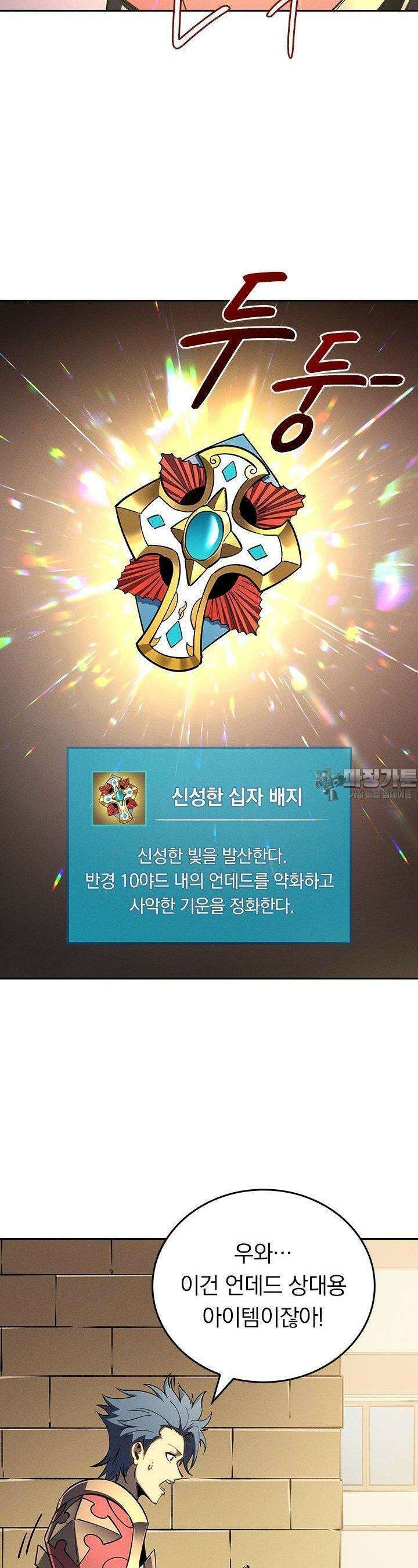 최강 고인물, 귀환하다 63화 4