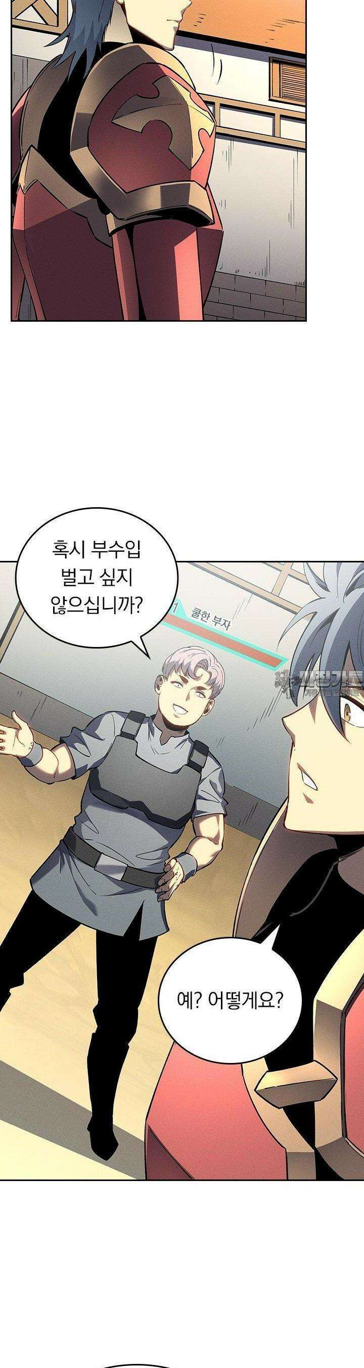 최강 고인물, 귀환하다 63화 6