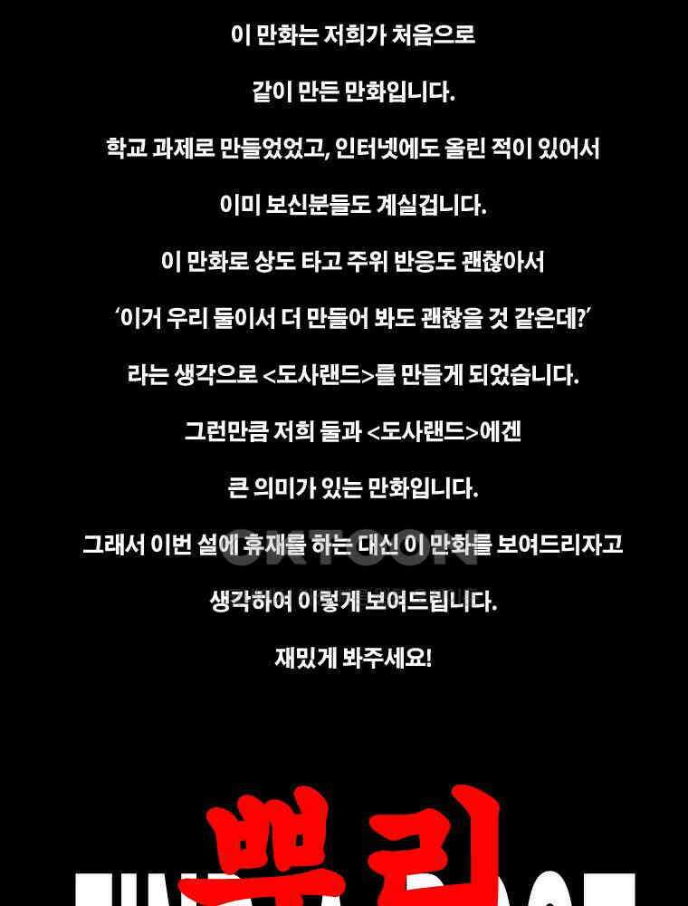 도사랜드 설특집 1