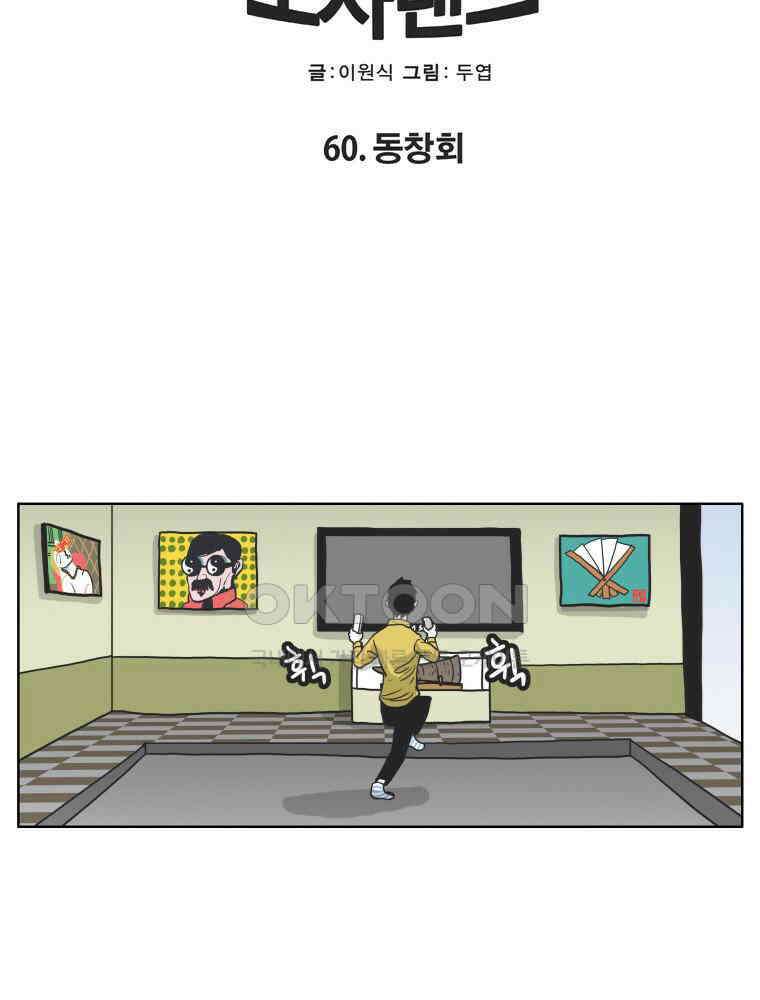 도사랜드 60화 2