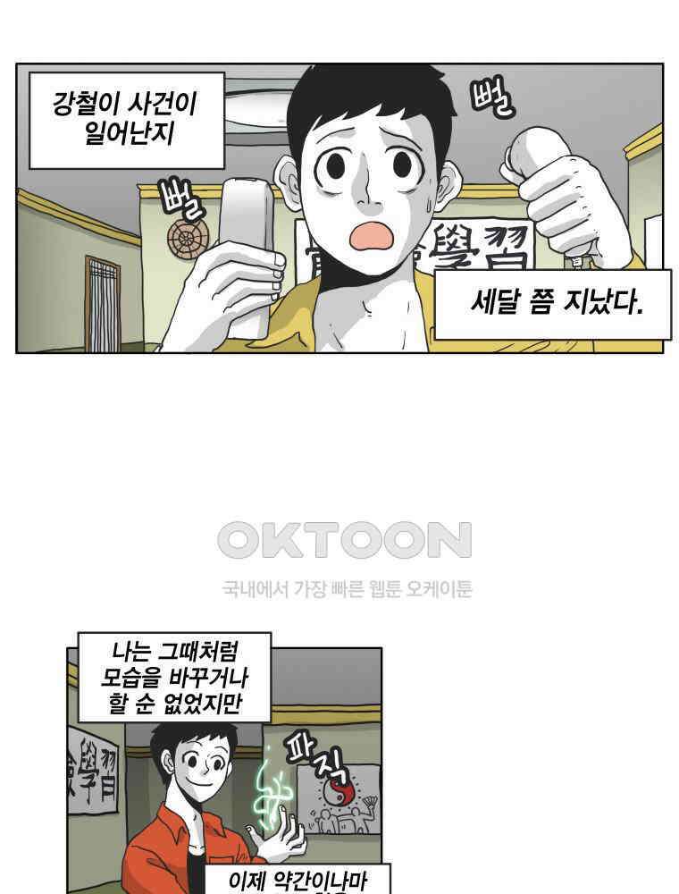 도사랜드 60화 3