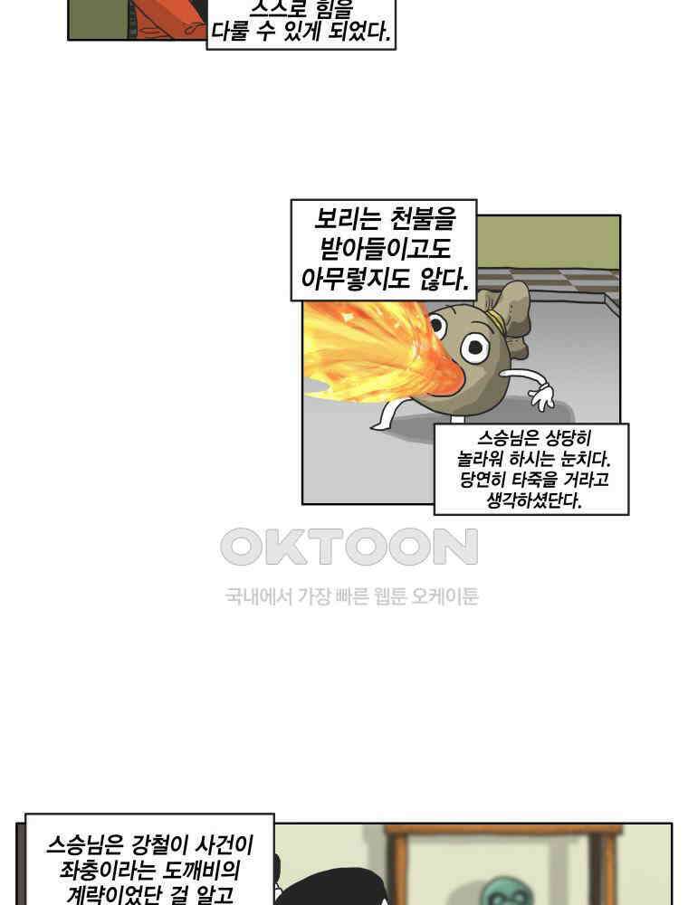 도사랜드 60화 4