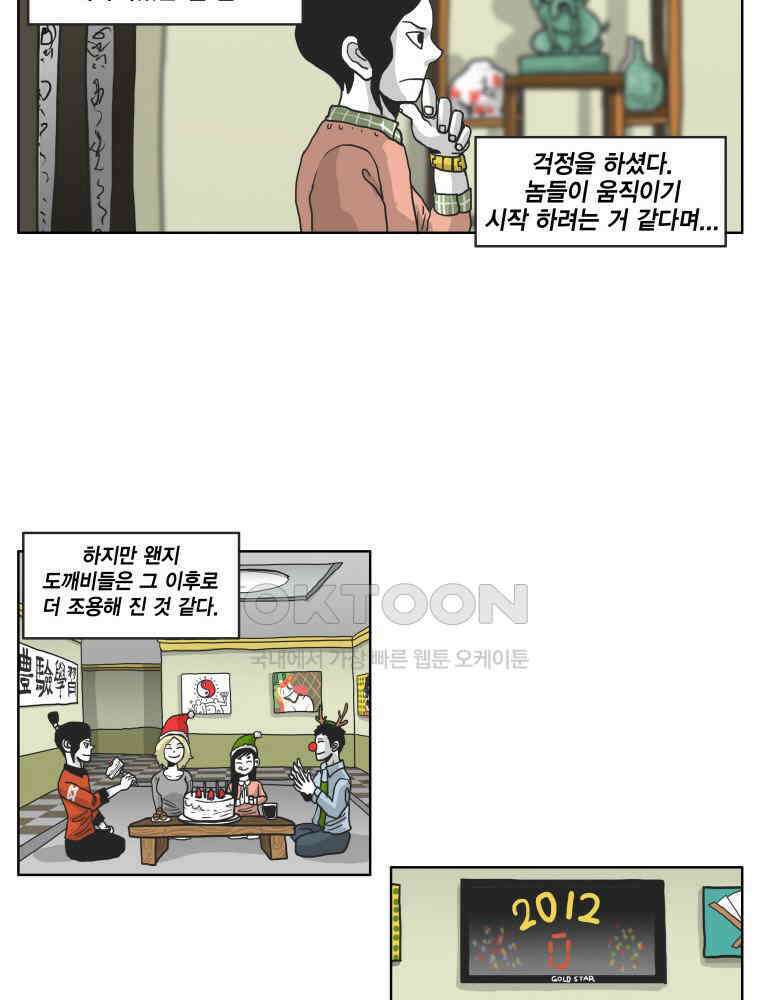 도사랜드 60화 5