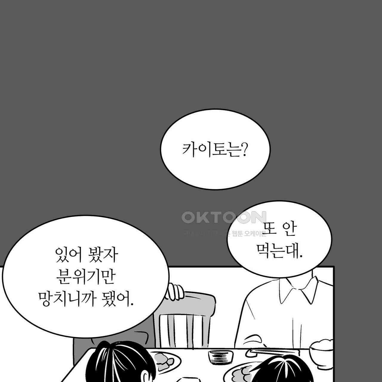 얼음 성벽 [웹툰] 89화 9