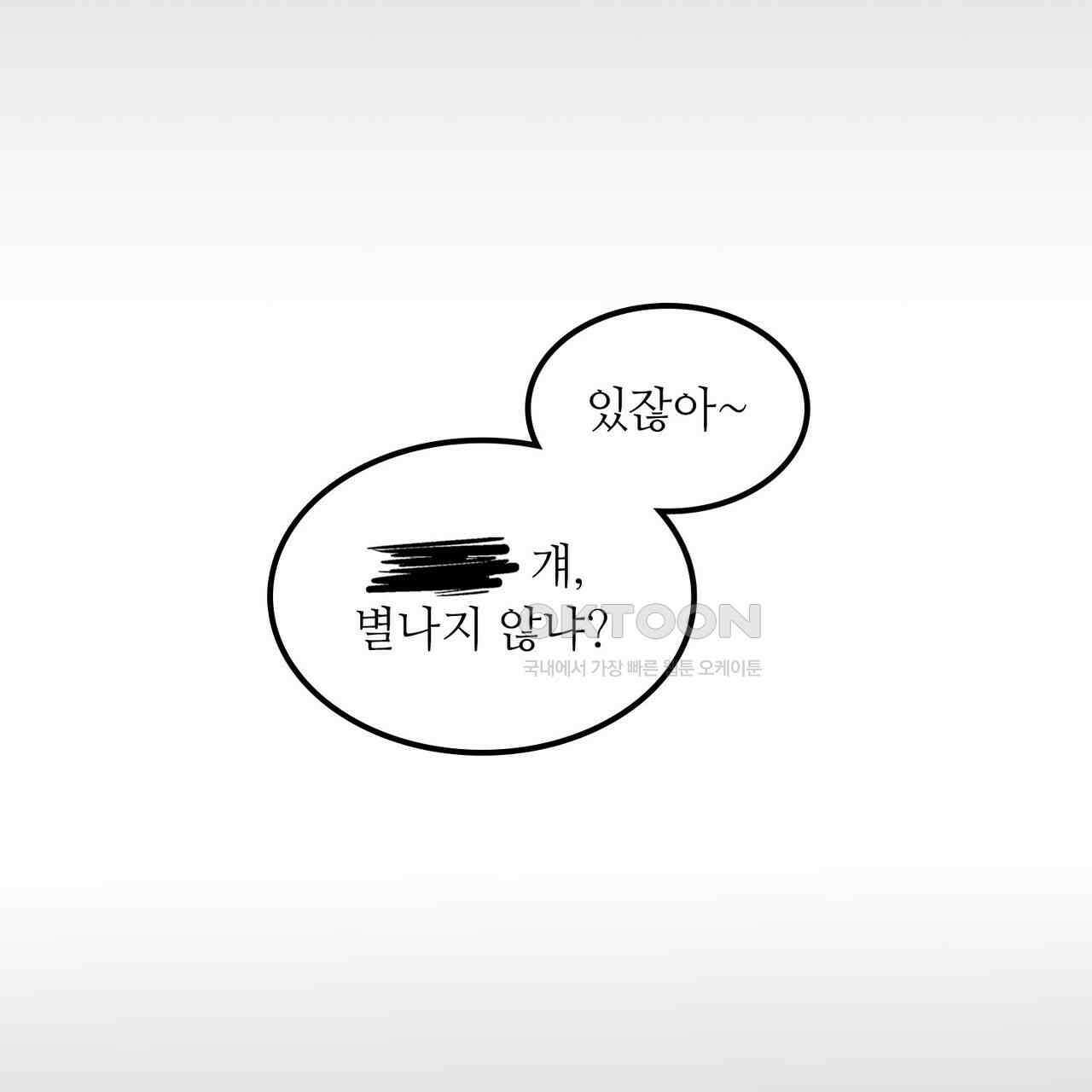 얼음 성벽 [웹툰] 89화 13