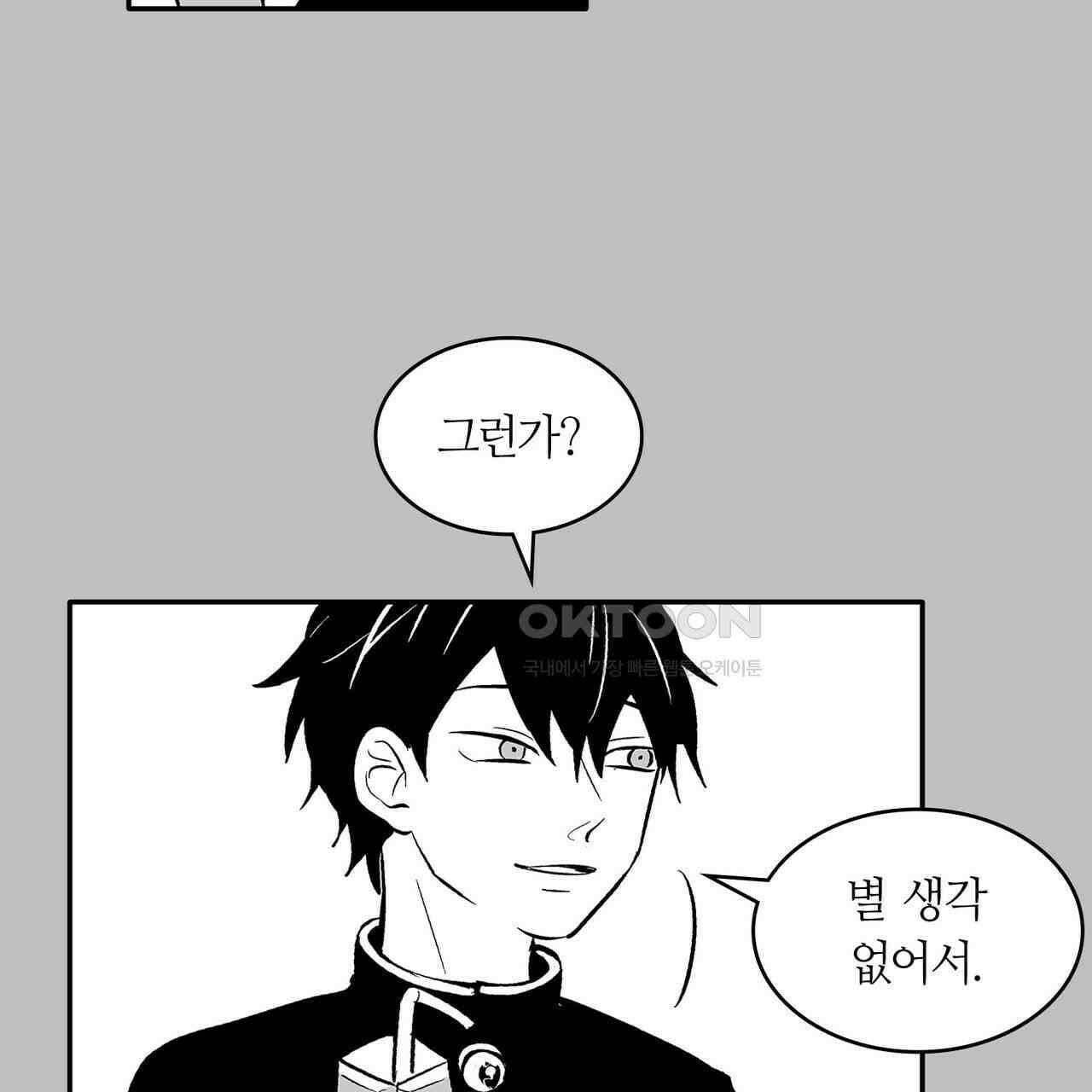 얼음 성벽 [웹툰] 89화 17