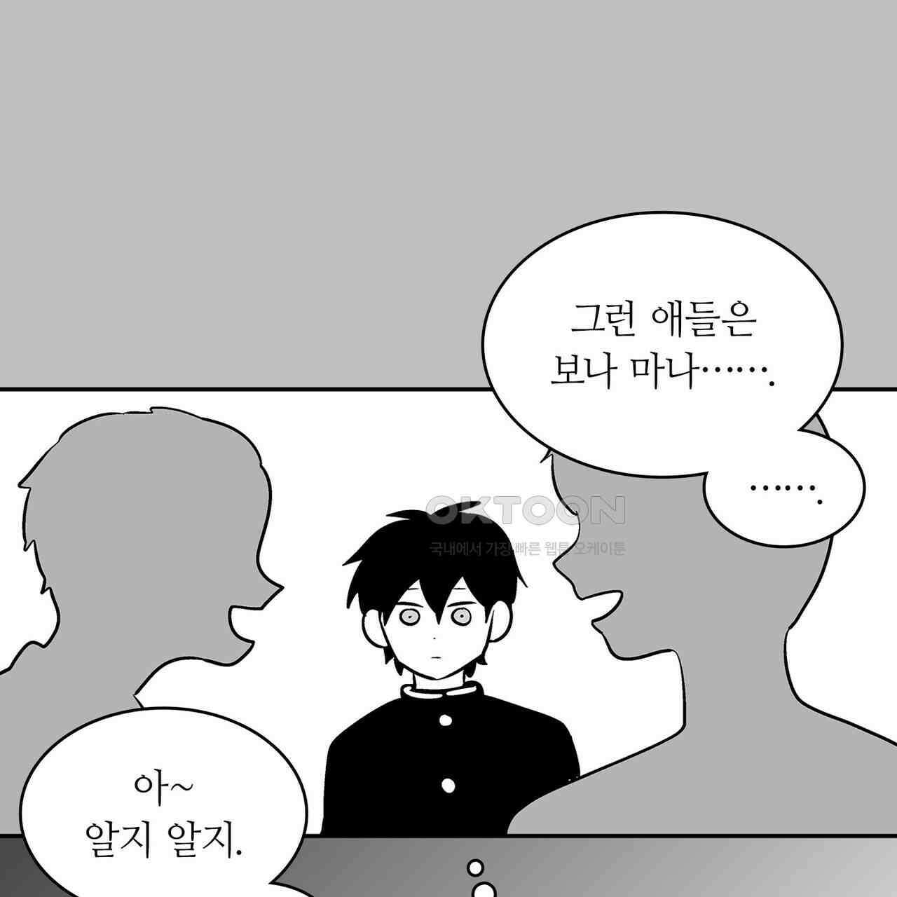 얼음 성벽 [웹툰] 89화 25