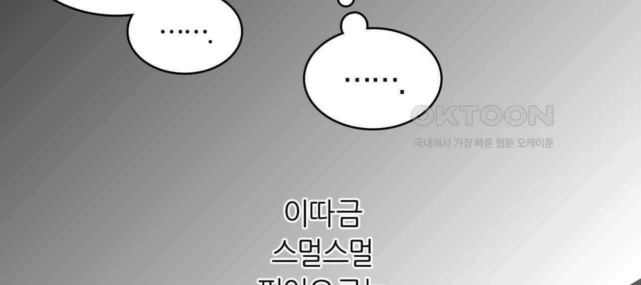 얼음 성벽 [웹툰] 89화 26