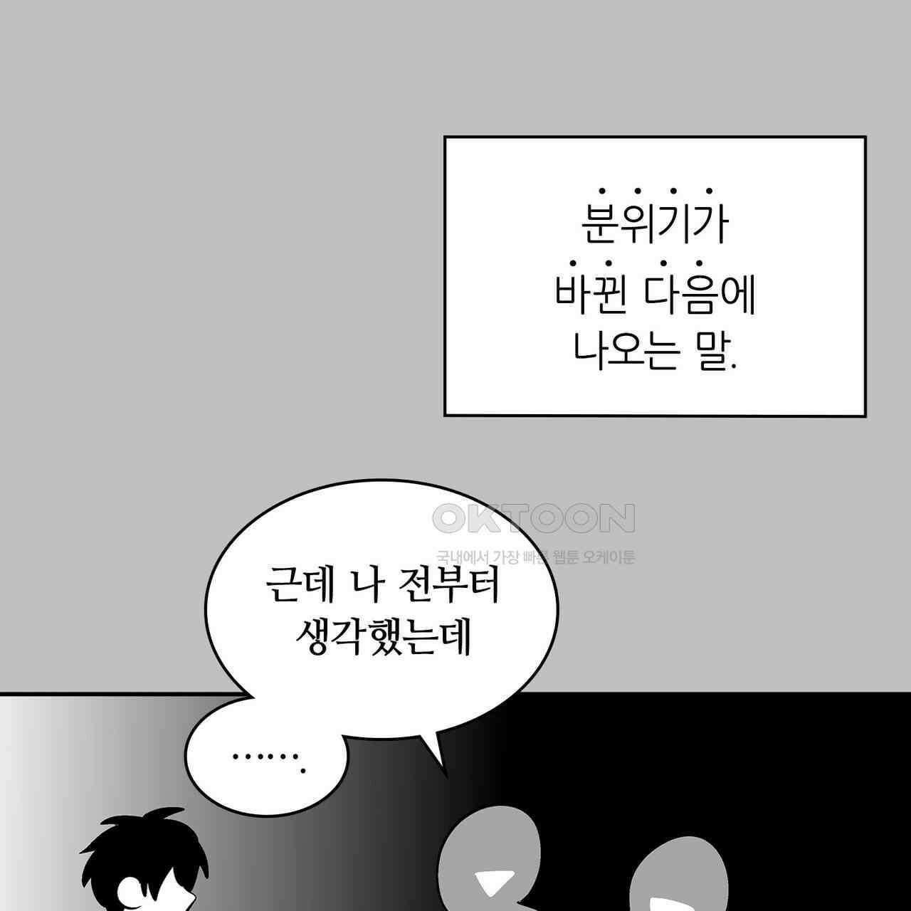 얼음 성벽 [웹툰] 89화 29