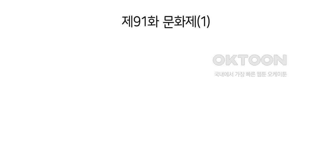 얼음 성벽 [웹툰] 91화 16