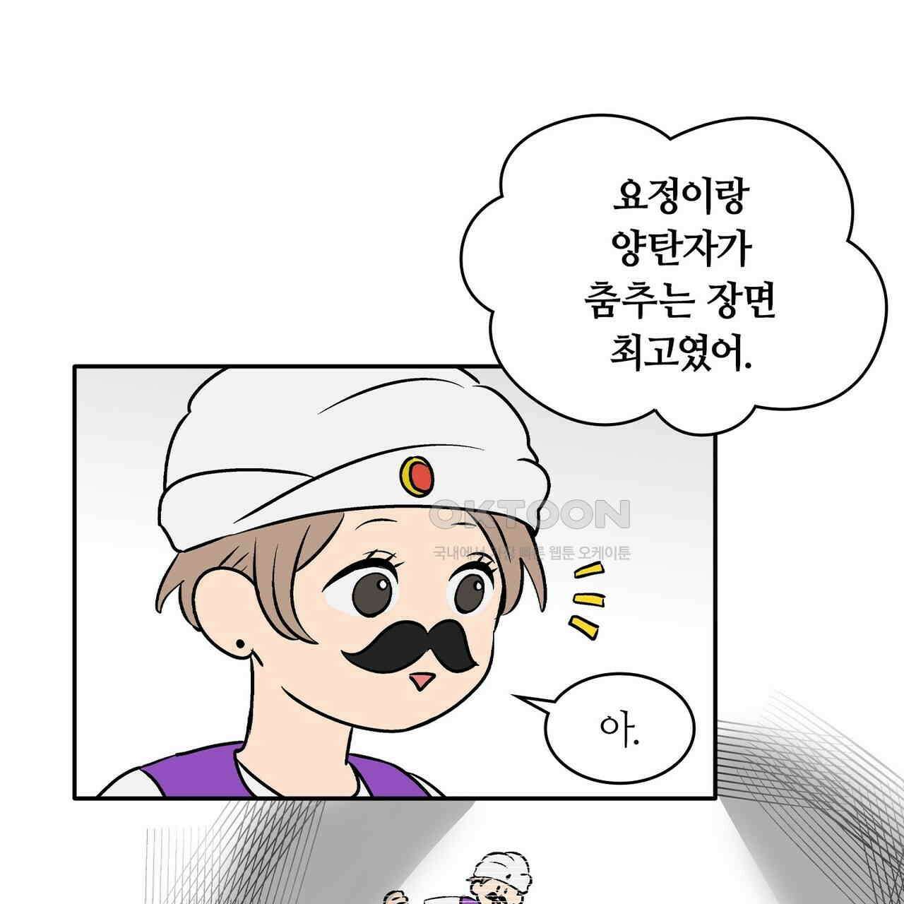 얼음 성벽 [웹툰] 91화 33