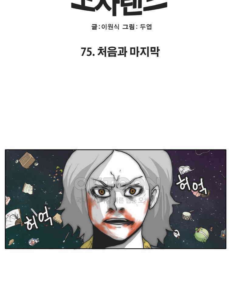 도사랜드 75화 2