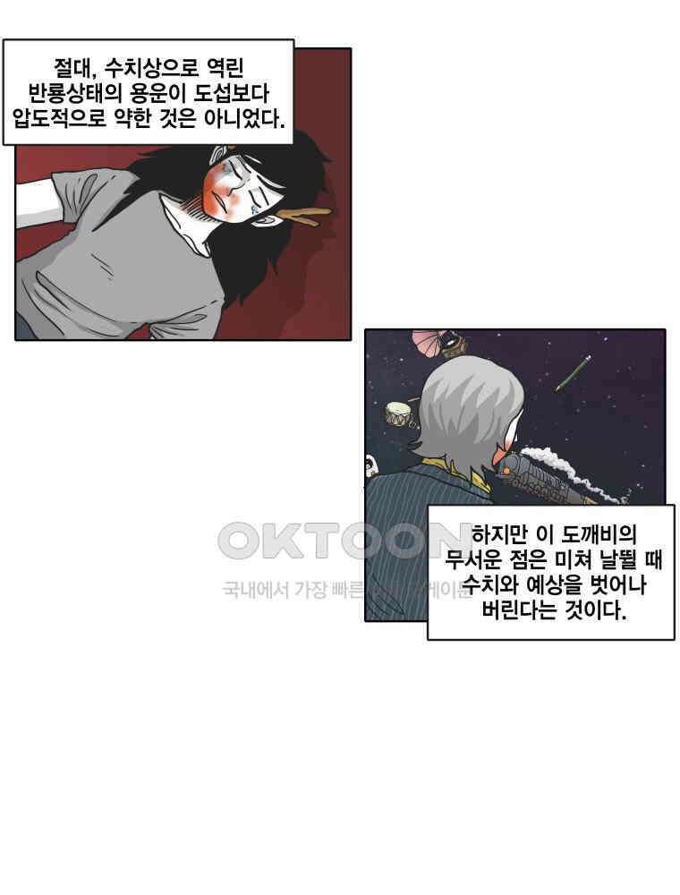도사랜드 75화 6
