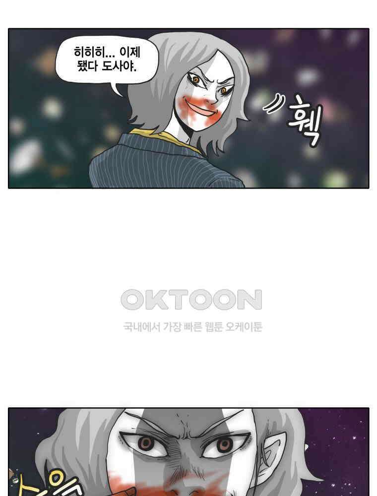 도사랜드 75화 7