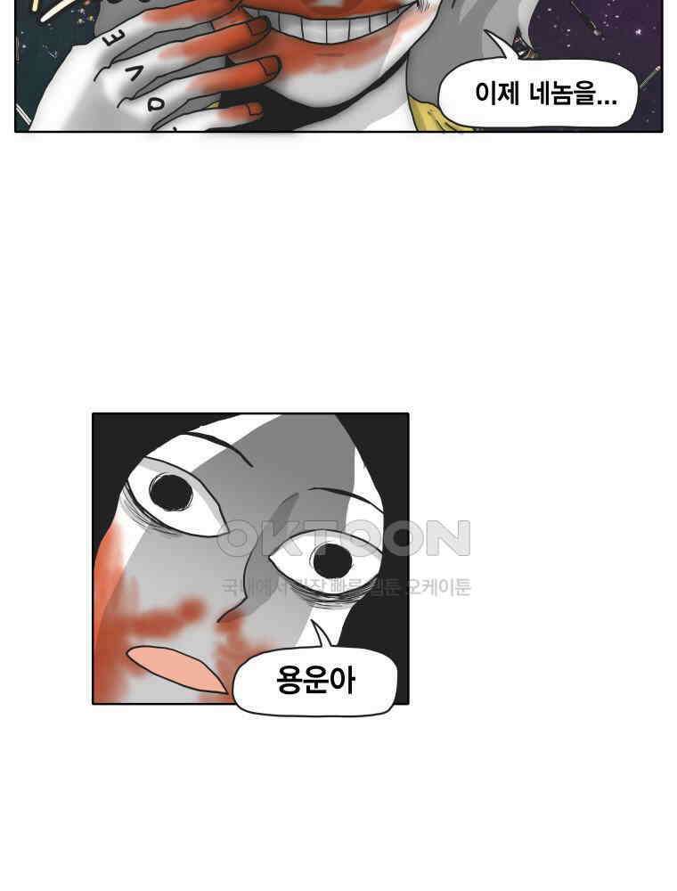 도사랜드 75화 8