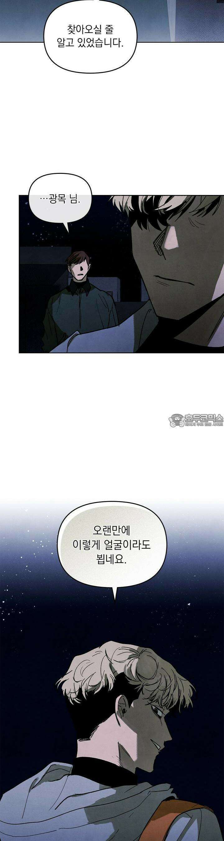 사바하 3화 4