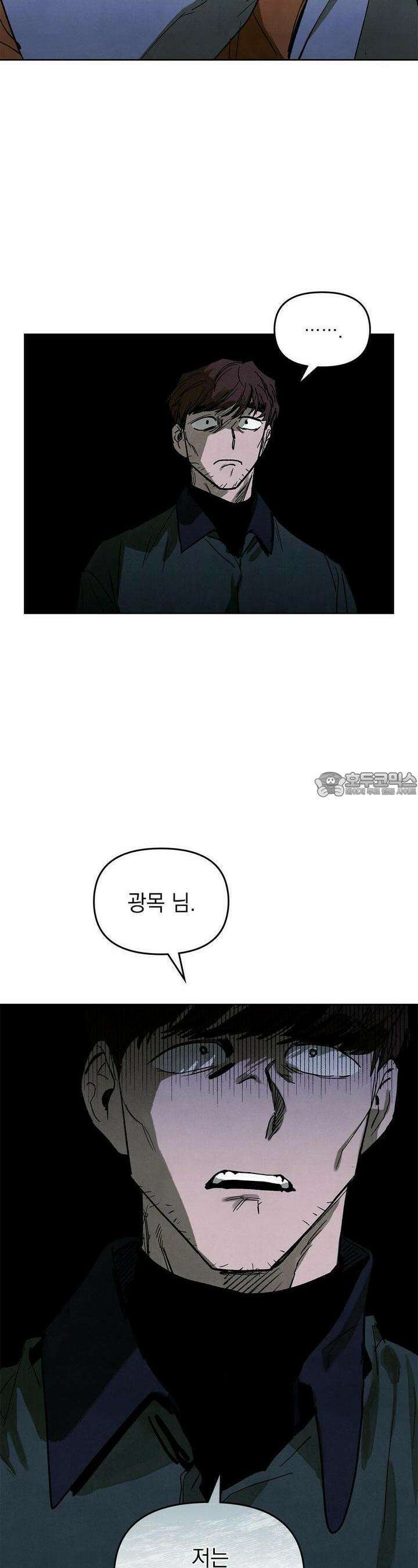 사바하 3화 5