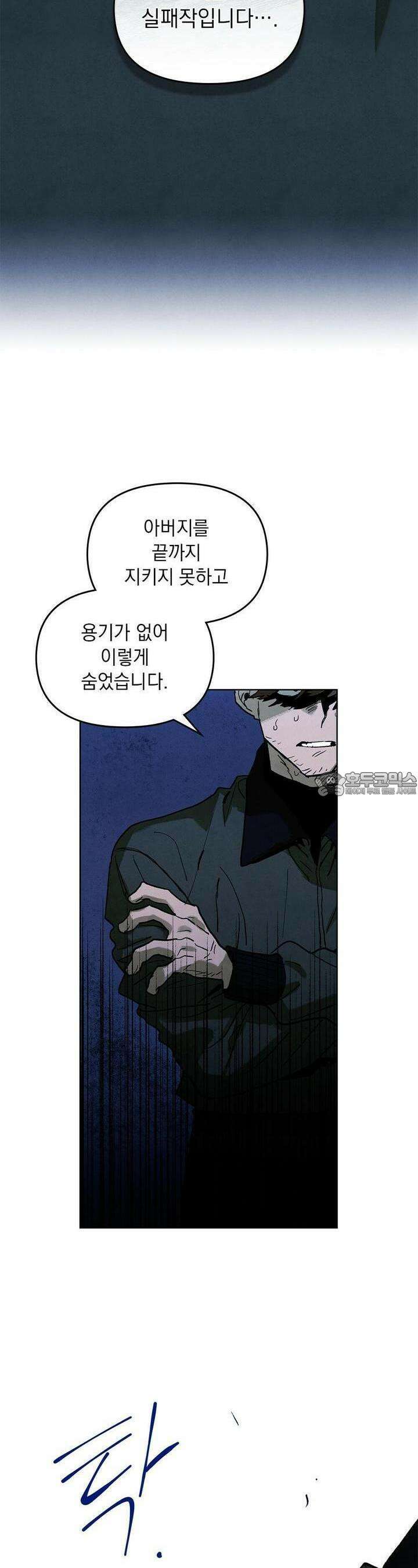 사바하 3화 6