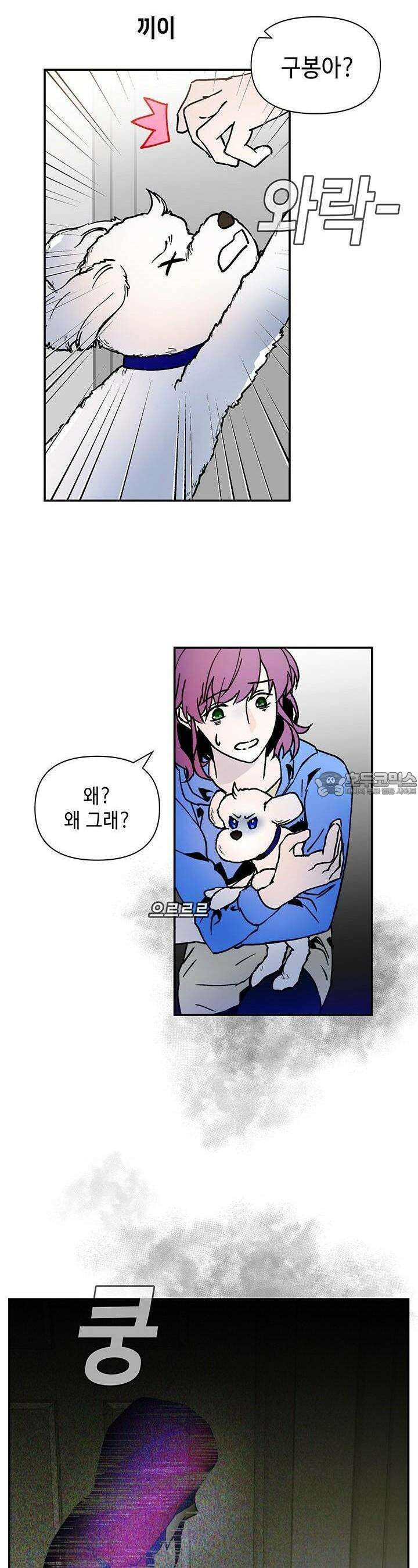 개의 눈으로 보라 4화 2