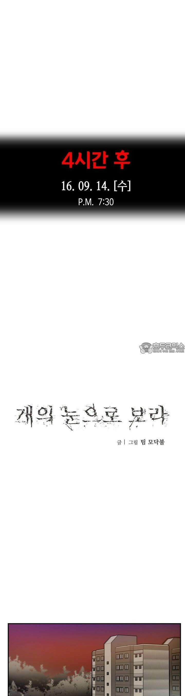 개의 눈으로 보라 4화 10