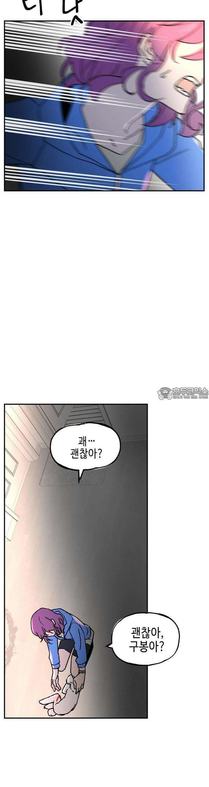 개의 눈으로 보라 14화 2