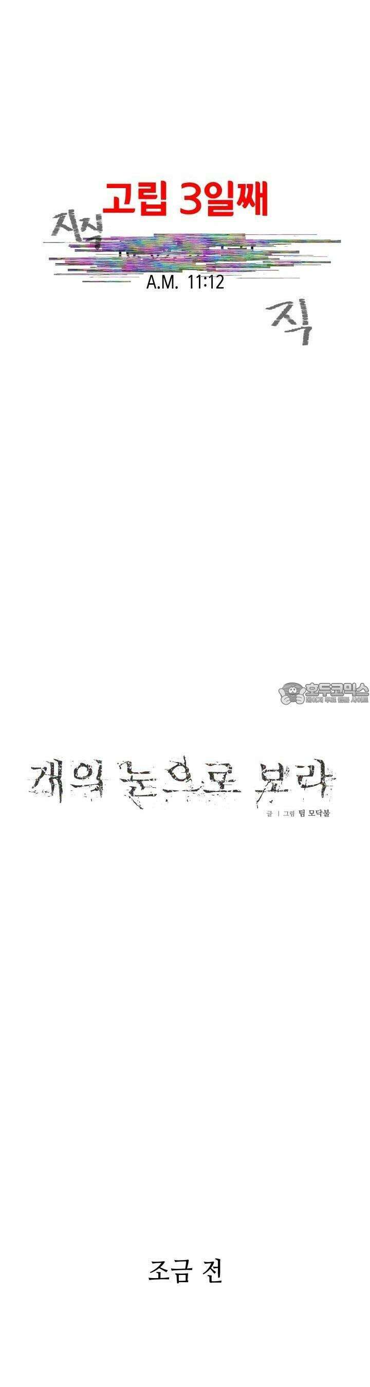 개의 눈으로 보라 14화 9