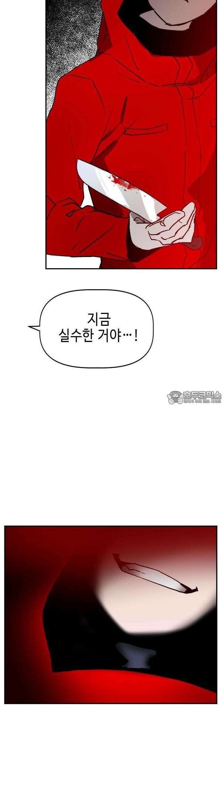 개의 눈으로 보라 14화 30