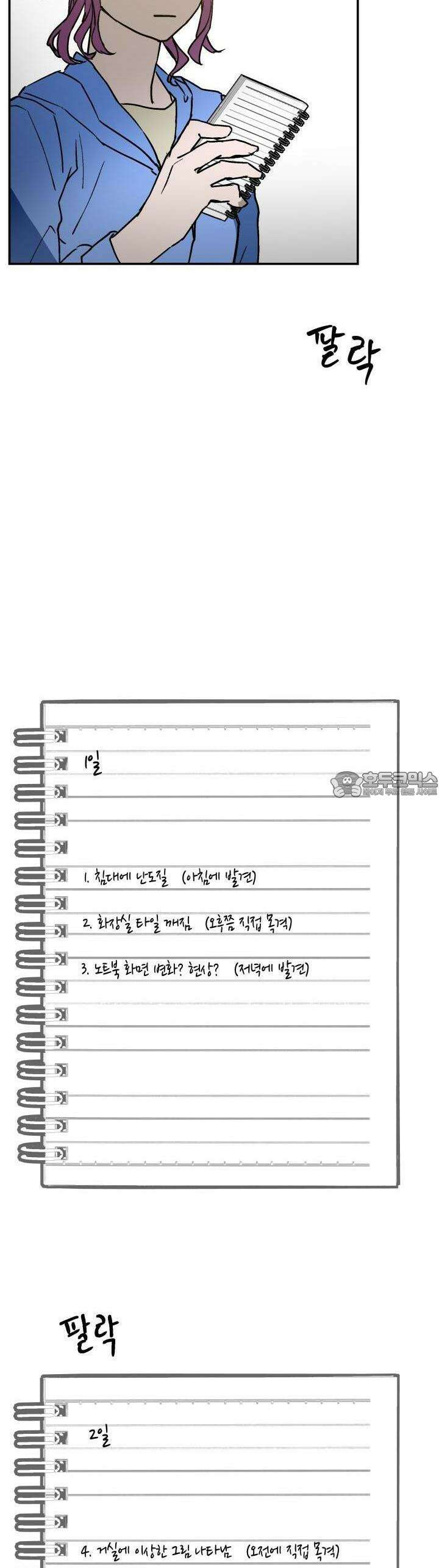 개의 눈으로 보라 14화 35