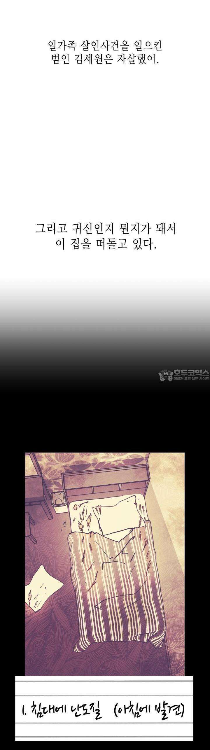 개의 눈으로 보라 14화 38