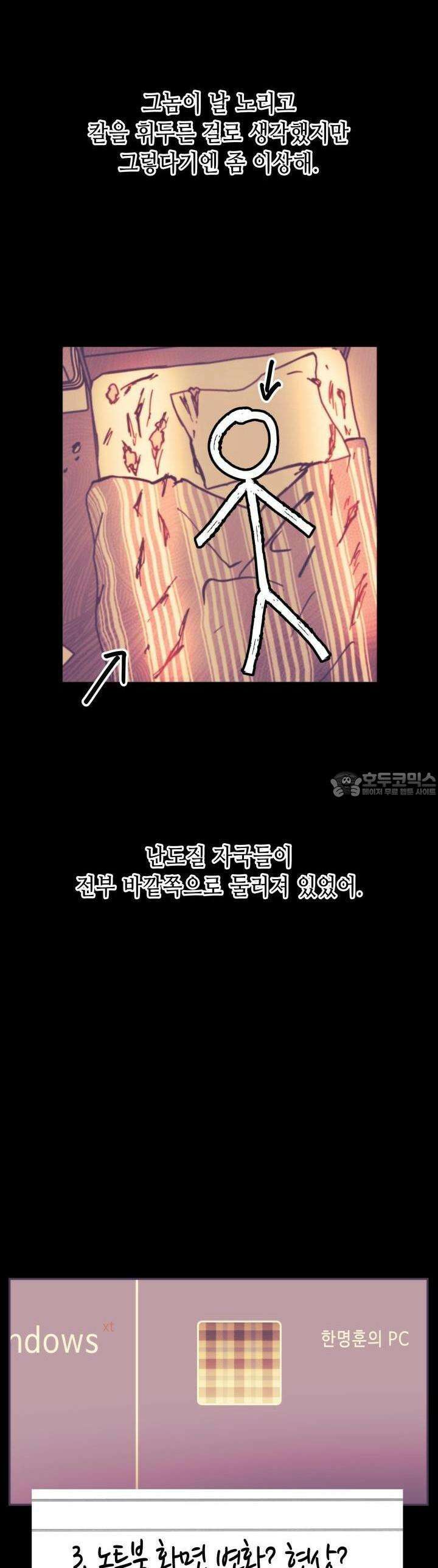 개의 눈으로 보라 14화 39