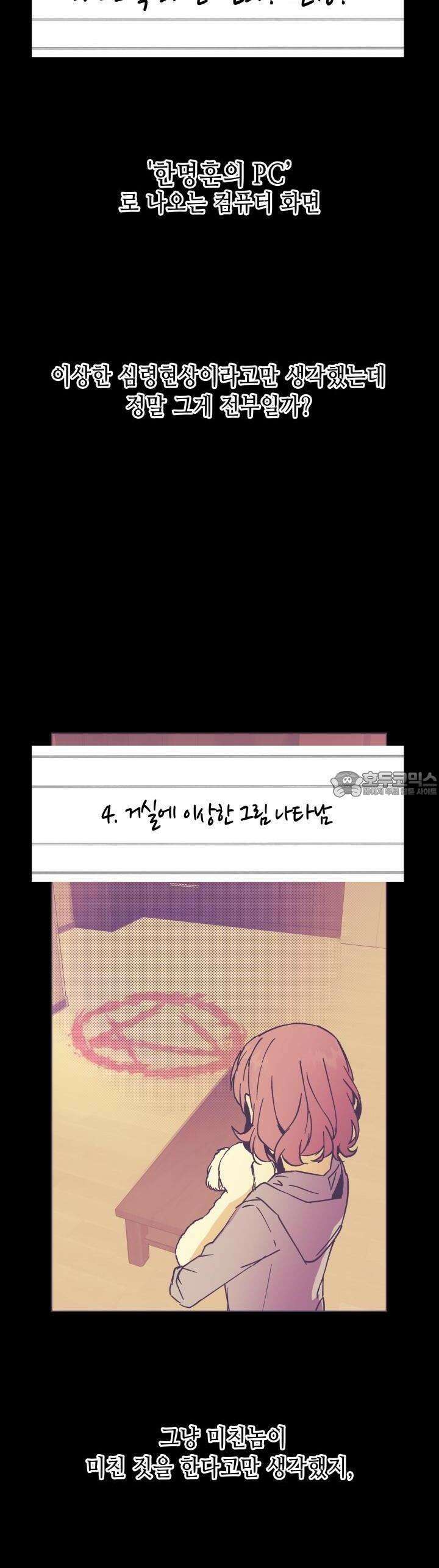 개의 눈으로 보라 14화 40