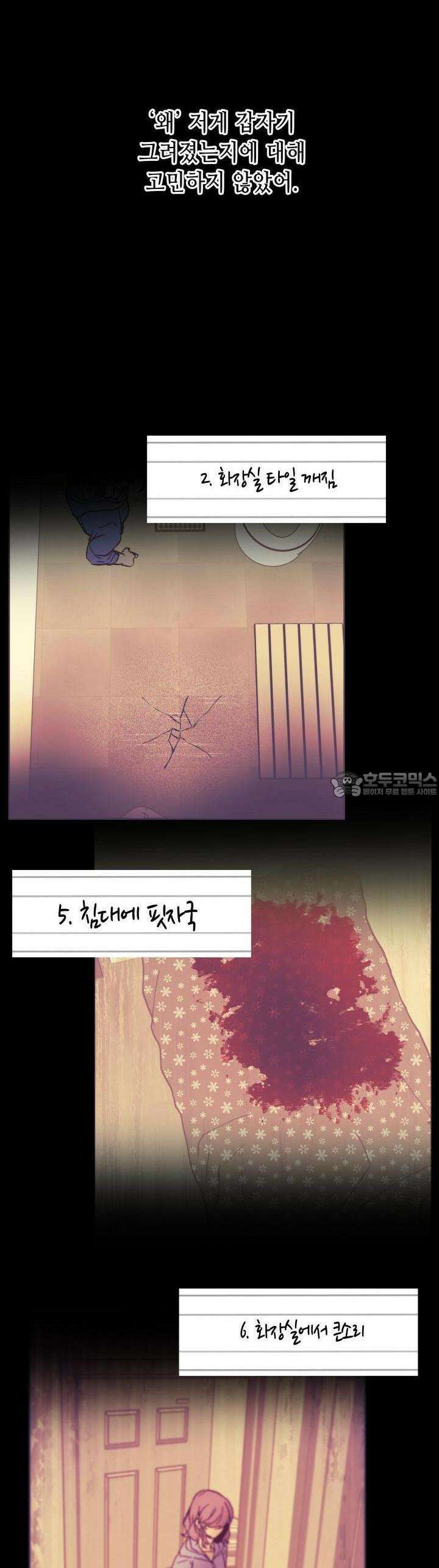 개의 눈으로 보라 14화 41