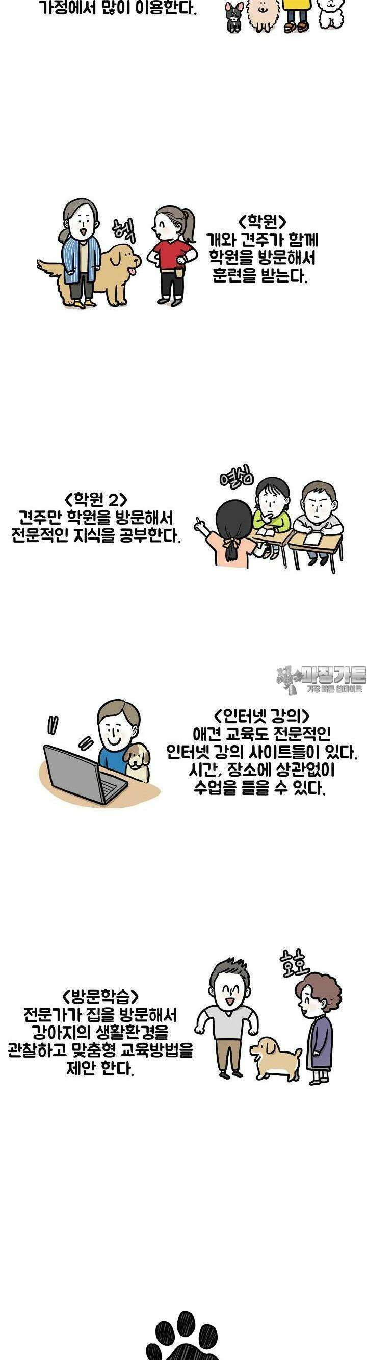 극한견주 53화 훈련소 1 3