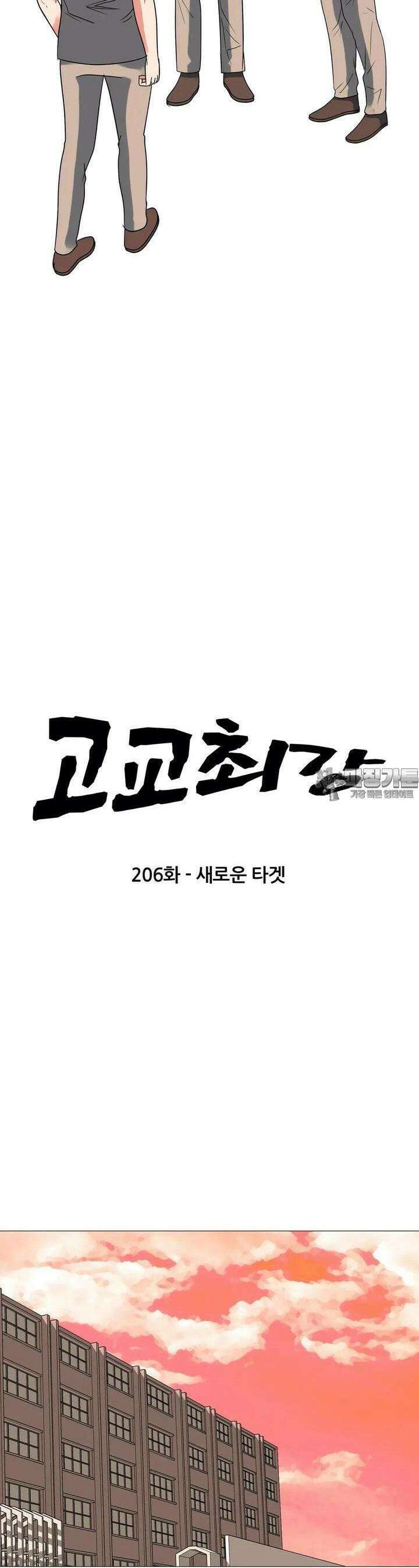 고교최강 206화 3