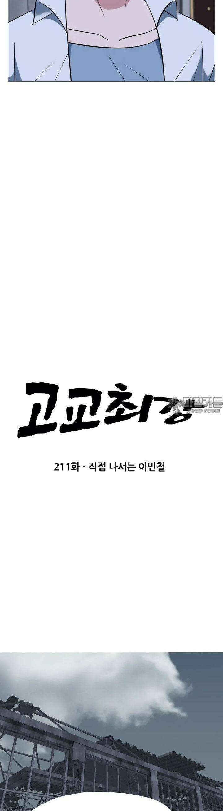 고교최강 211화 3