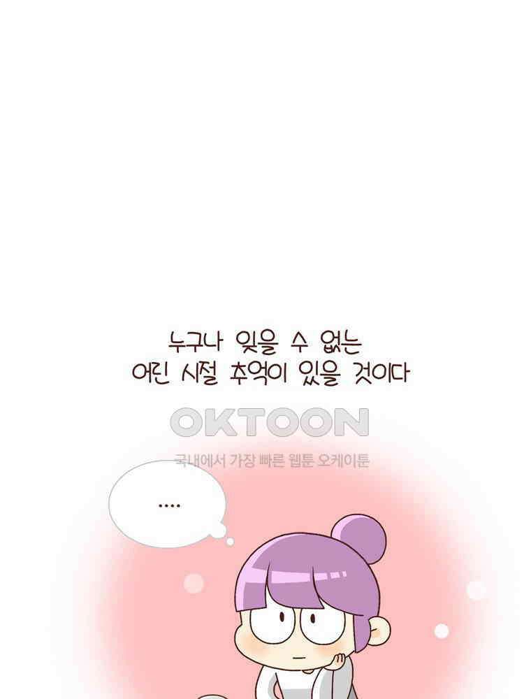 유부녀의 탄생 시즌4_17 어린이 추억 2