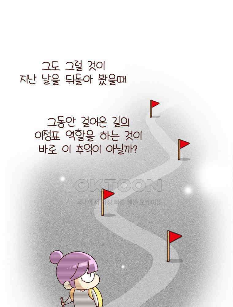 유부녀의 탄생 시즌4_17 어린이 추억 5