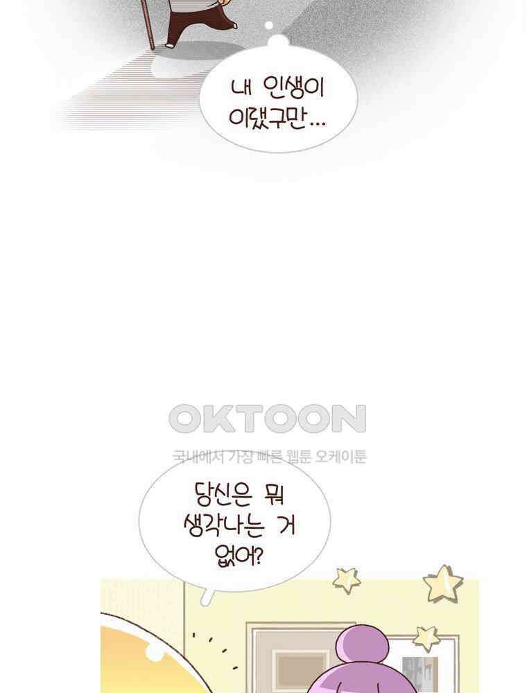 유부녀의 탄생 시즌4_17 어린이 추억 6