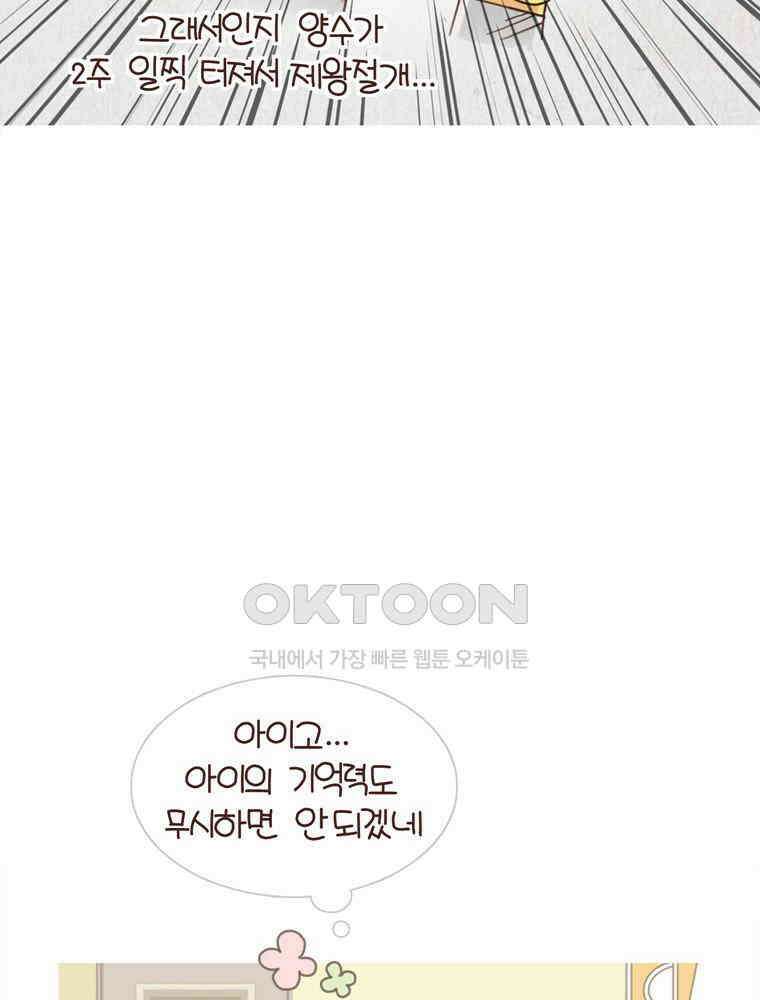 유부녀의 탄생 시즌4_17 어린이 추억 18