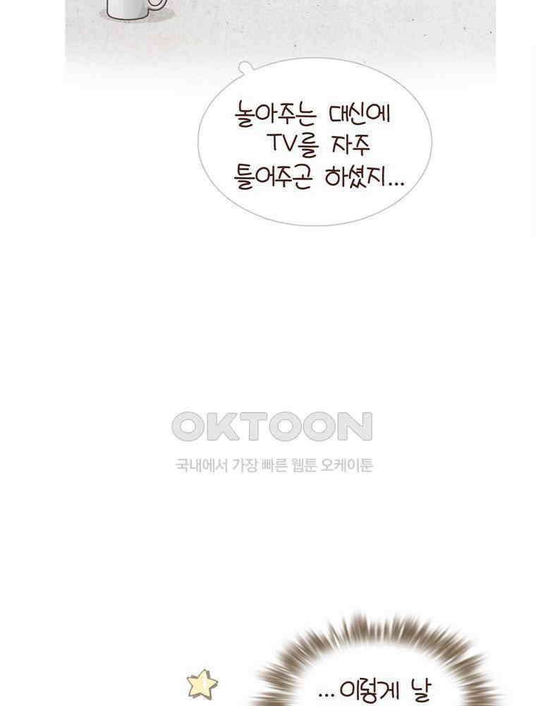 유부녀의 탄생 시즌4_17 어린이 추억 26