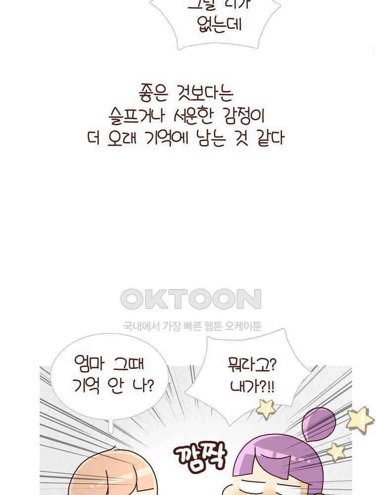 유부녀의 탄생 시즌4_17 어린이 추억 29
