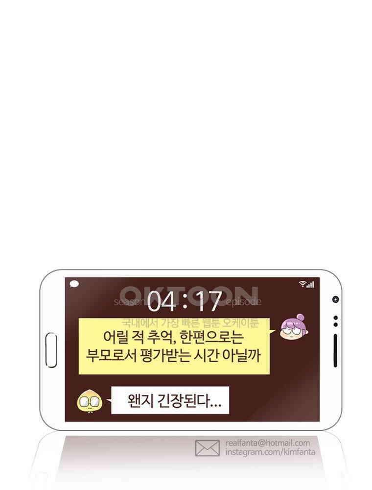 유부녀의 탄생 시즌4_17 어린이 추억 32