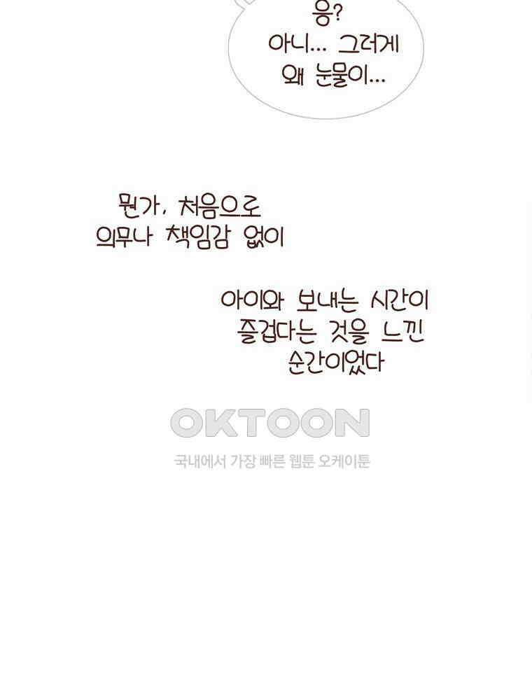 유부녀의 탄생 시즌4_17 어린이 추억 40
