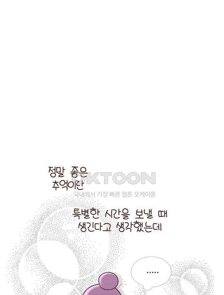 유부녀의 탄생 시즌4_17 어린이 추억 48