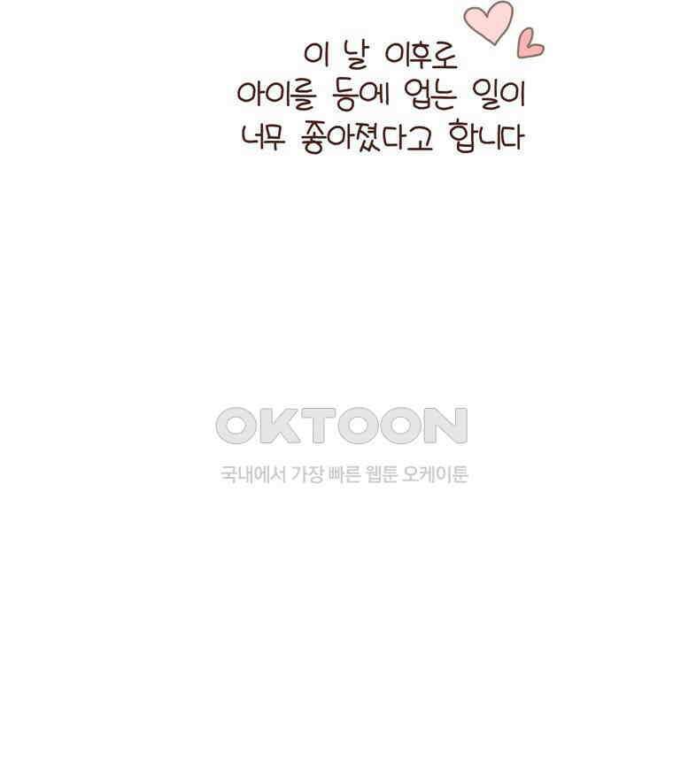 유부녀의 탄생 시즌4_17 어린이 추억 52