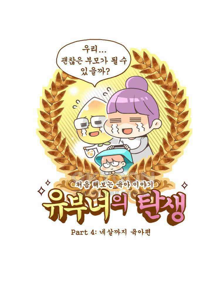 유부녀의 탄생 시즌4_22 조기교육 1