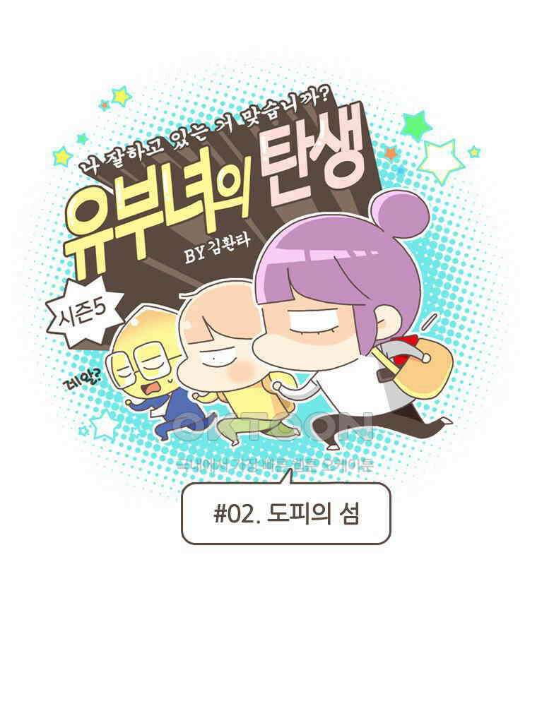 유부녀의 탄생 S5E02 도피의 섬 1