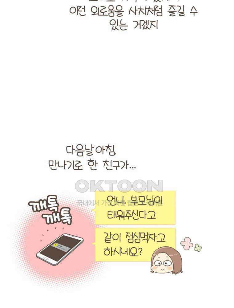유부녀의 탄생 S5E02 도피의 섬 23