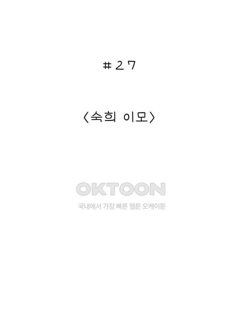 카페 보문 27화 숙희 이모 2